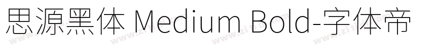 思源黑体 Medium Bold字体转换